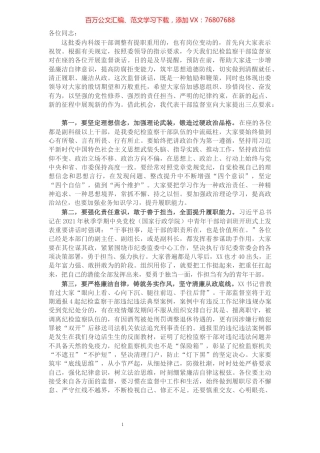 新任职科级干部监督谈话提纲​​​​​​​​​​​​​​.docx