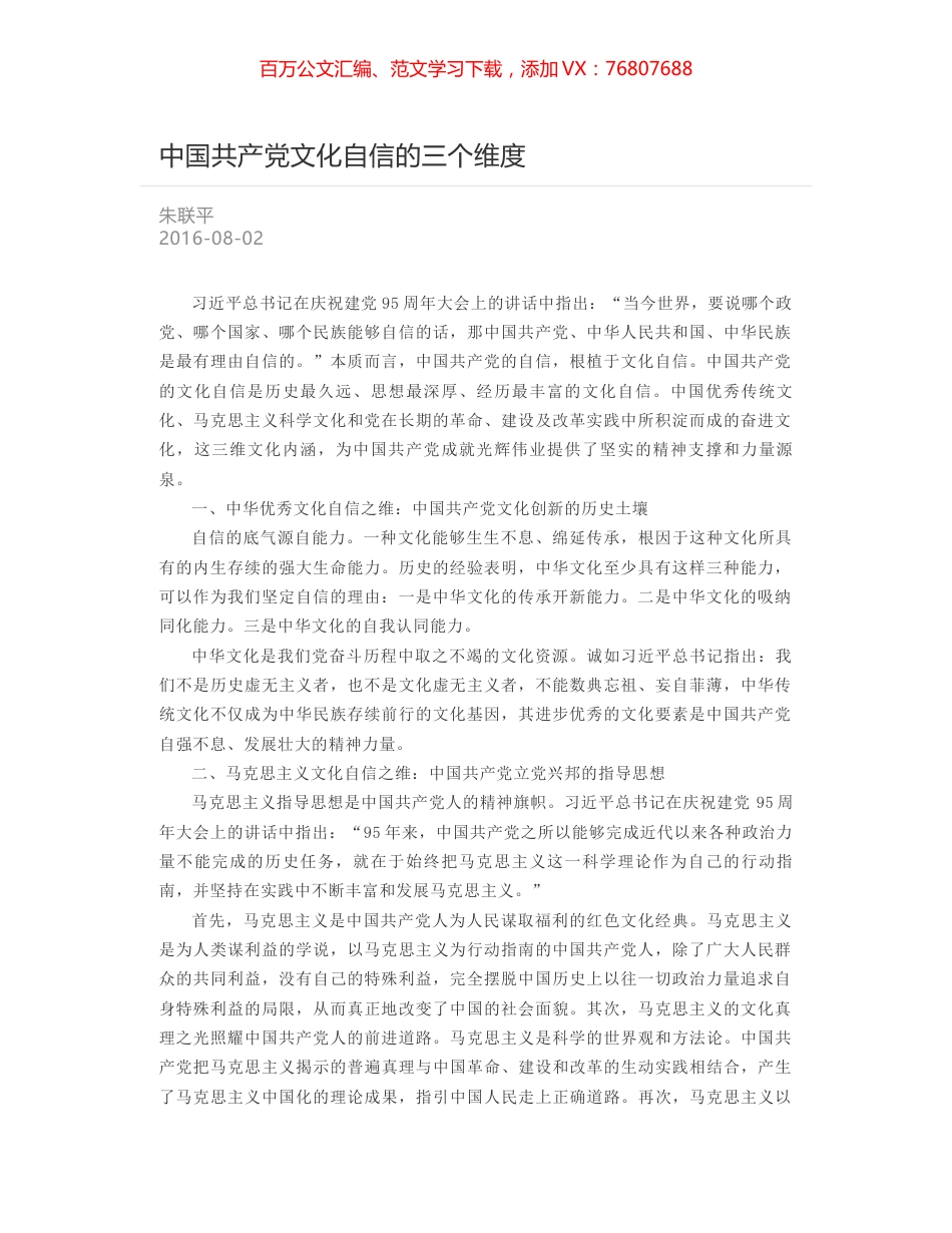 中国共产党文化自信的三个维度.docx_第1页