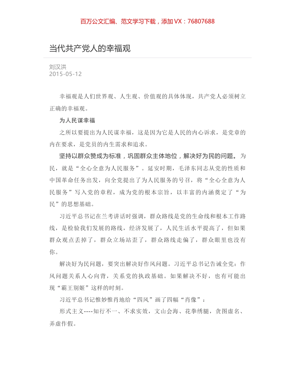 当代共产党人的幸福观.docx_第1页