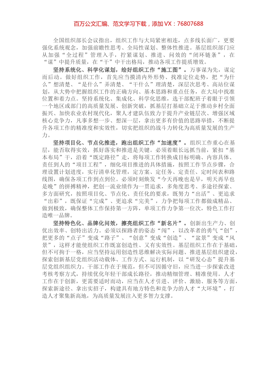 拧紧组织工作“闭环链条 .docx_第1页