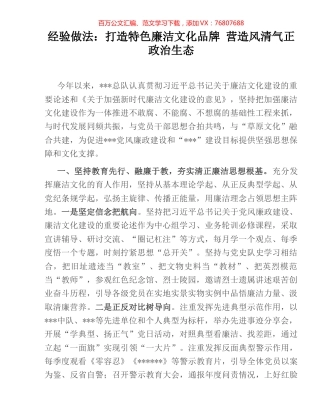 经验做法：打造特色廉洁文化品牌 营造风清气正政治生态.docx