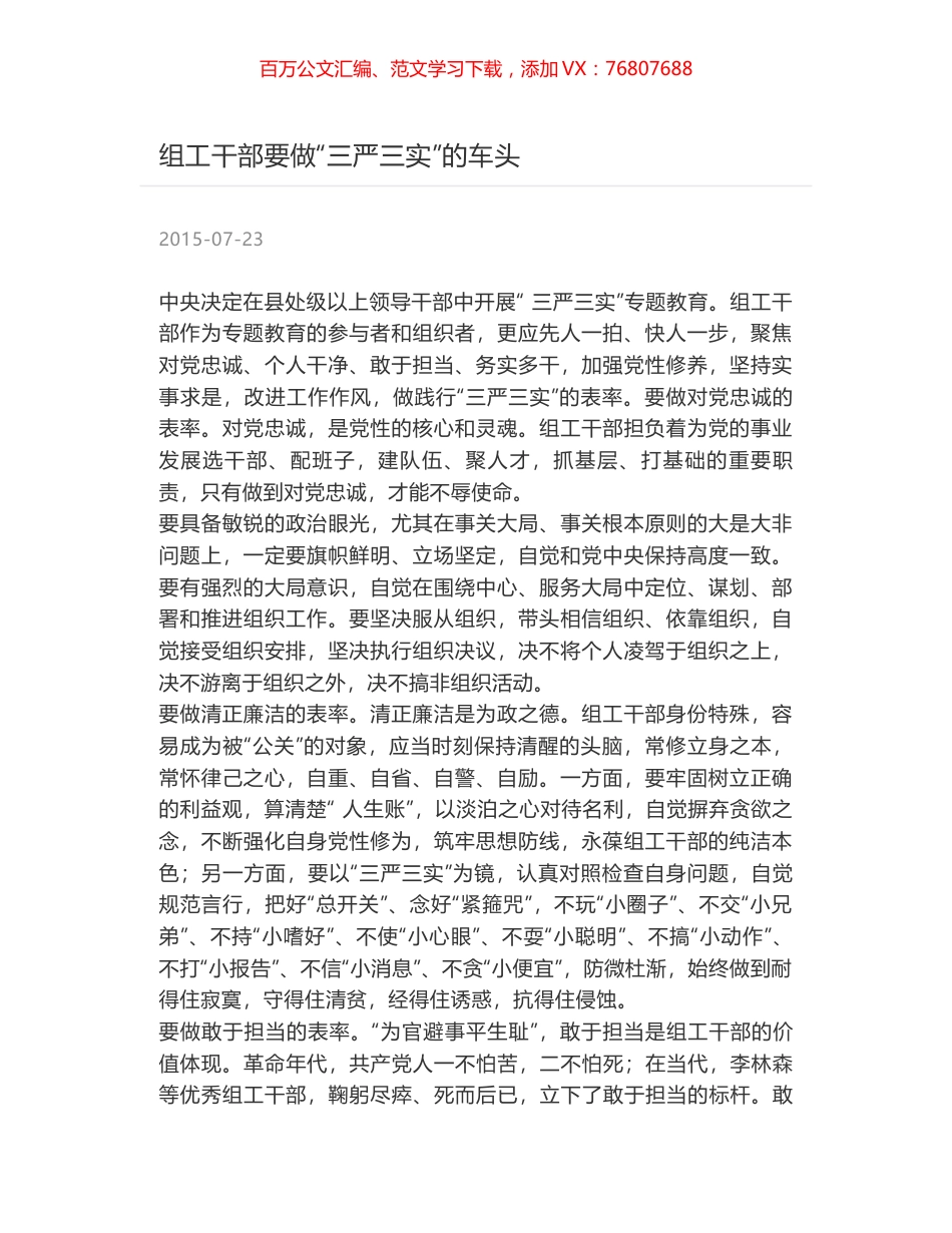 组工干部要做“三严三实”的车头.docx_第1页