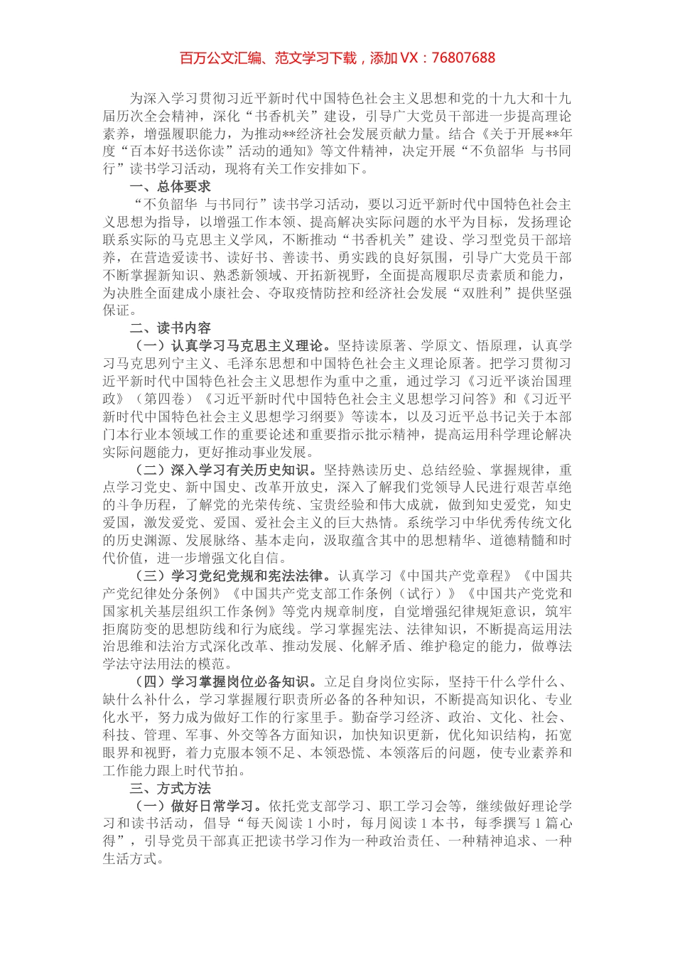关于开展“不负韶华 与书同行”读书学习活动的通知.docx_第1页