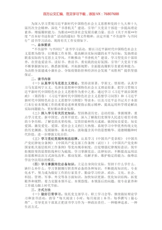 关于开展“不负韶华 与书同行”读书学习活动的通知.docx