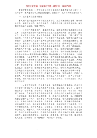 市级领导干部政治素质自查自评报告.docx