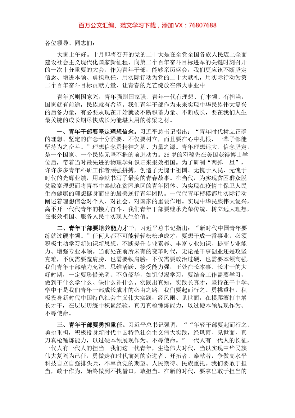 喜迎盛会演讲稿：让青春的光芒绽放在伟大事业中.docx_第1页