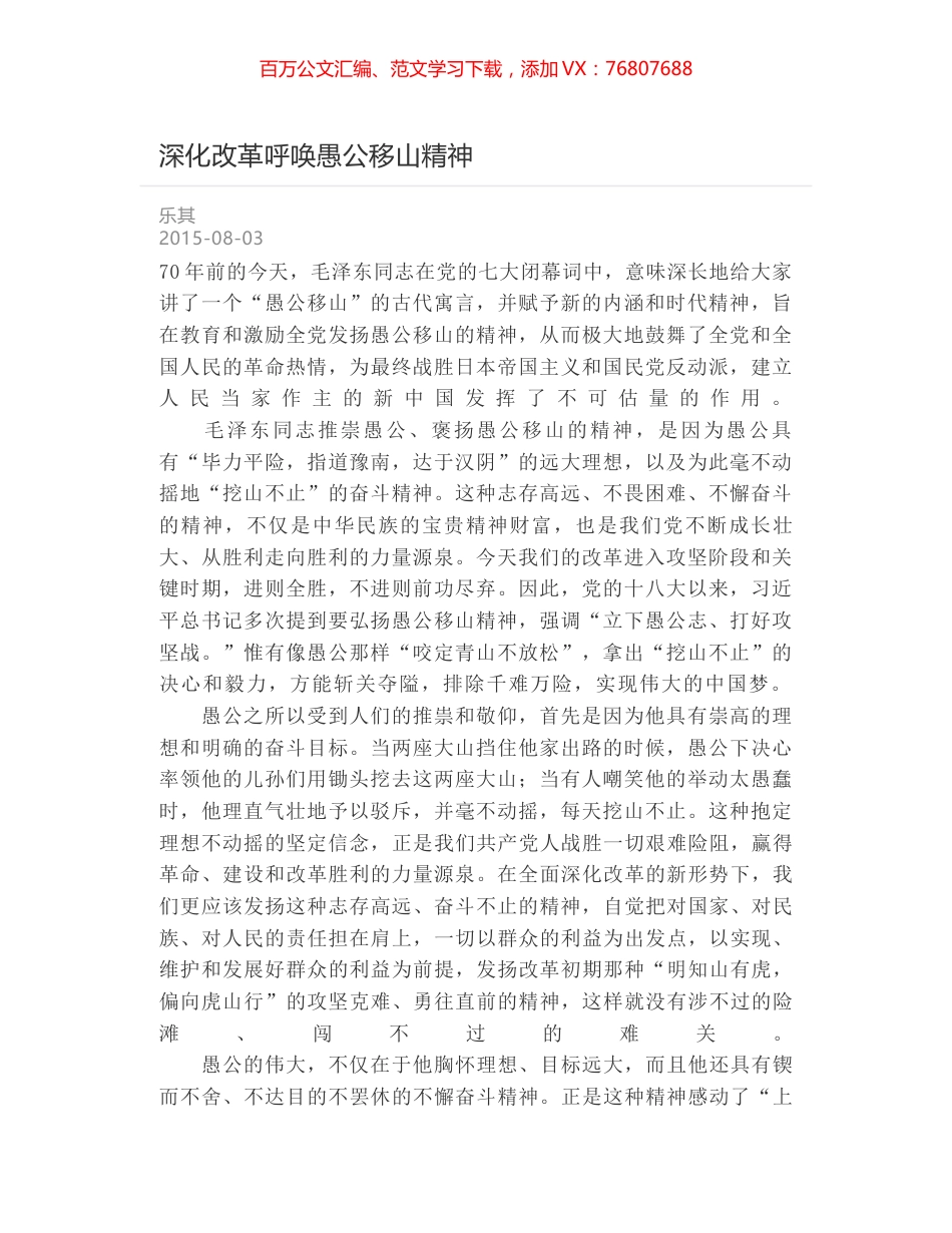 深化改革呼唤愚公移山精神.docx_第1页