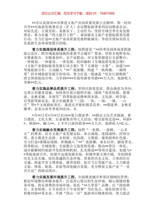 经验材料：四季联动全域绘景打造文旅产业高质量发展样板.docx