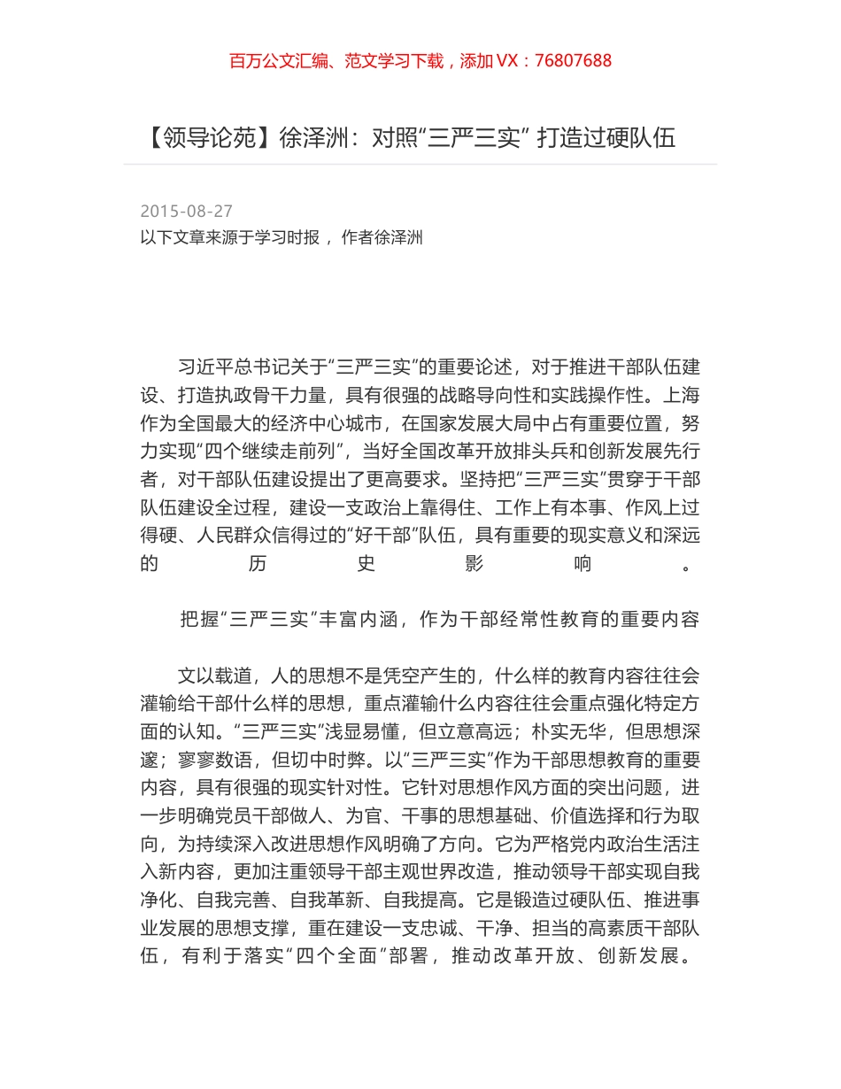 徐泽洲：对照“三严三实” 打造过硬队伍.docx_第1页