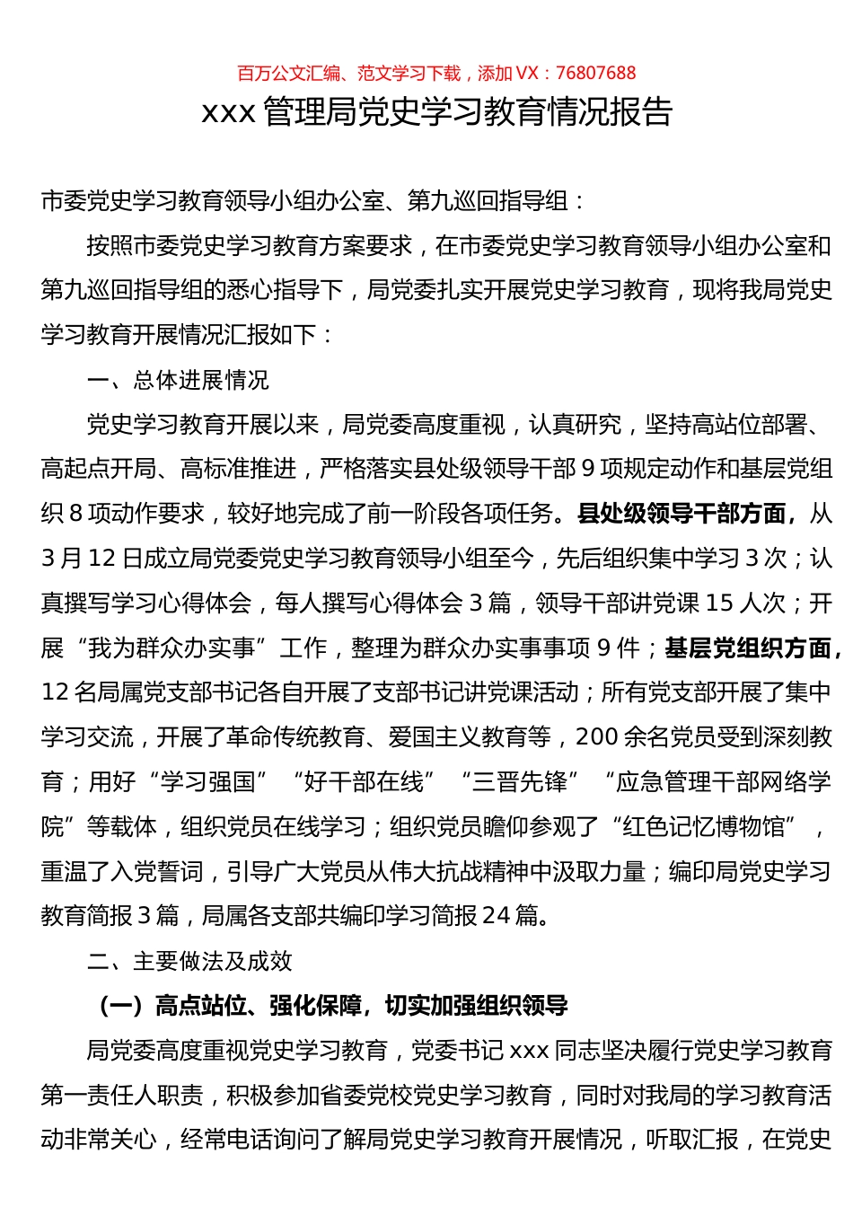 xxx管理局党史学习教育情况报告.docx_第1页