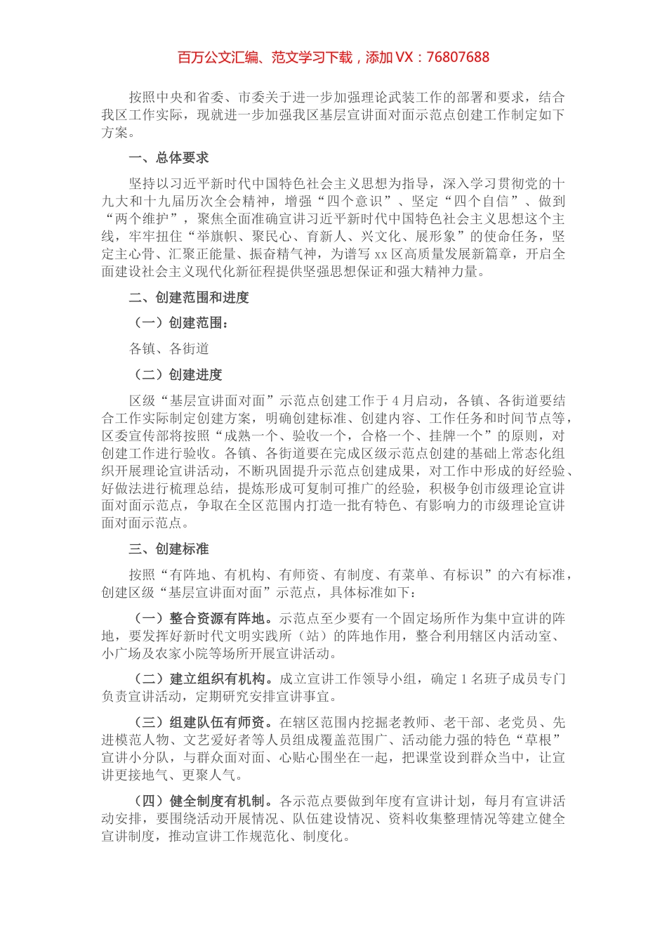 区“基层宣讲面对面”示范点创建工作实施方案.docx_第1页