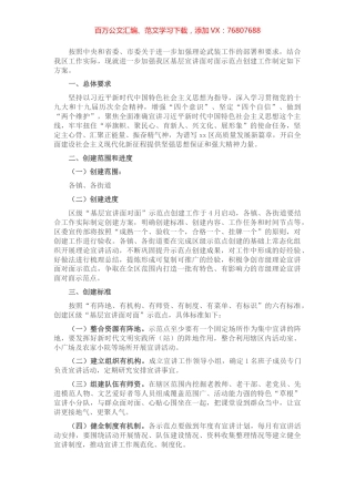 区“基层宣讲面对面”示范点创建工作实施方案.docx