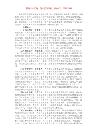 乡镇机关作风纪律整顿工作报告.docx