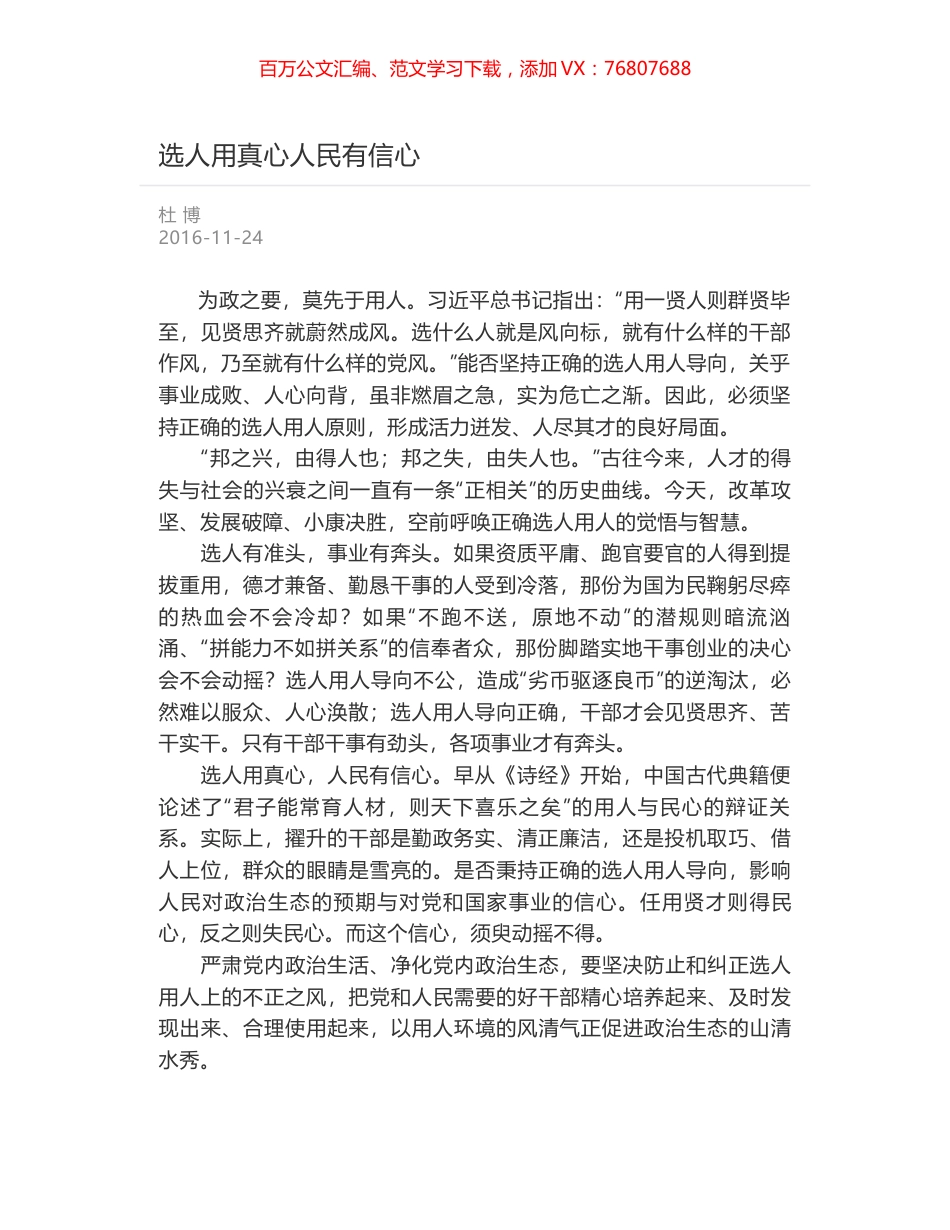 选人用真心人民有信心.docx_第1页