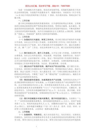2022年优化营商环境工作实施方案.docx