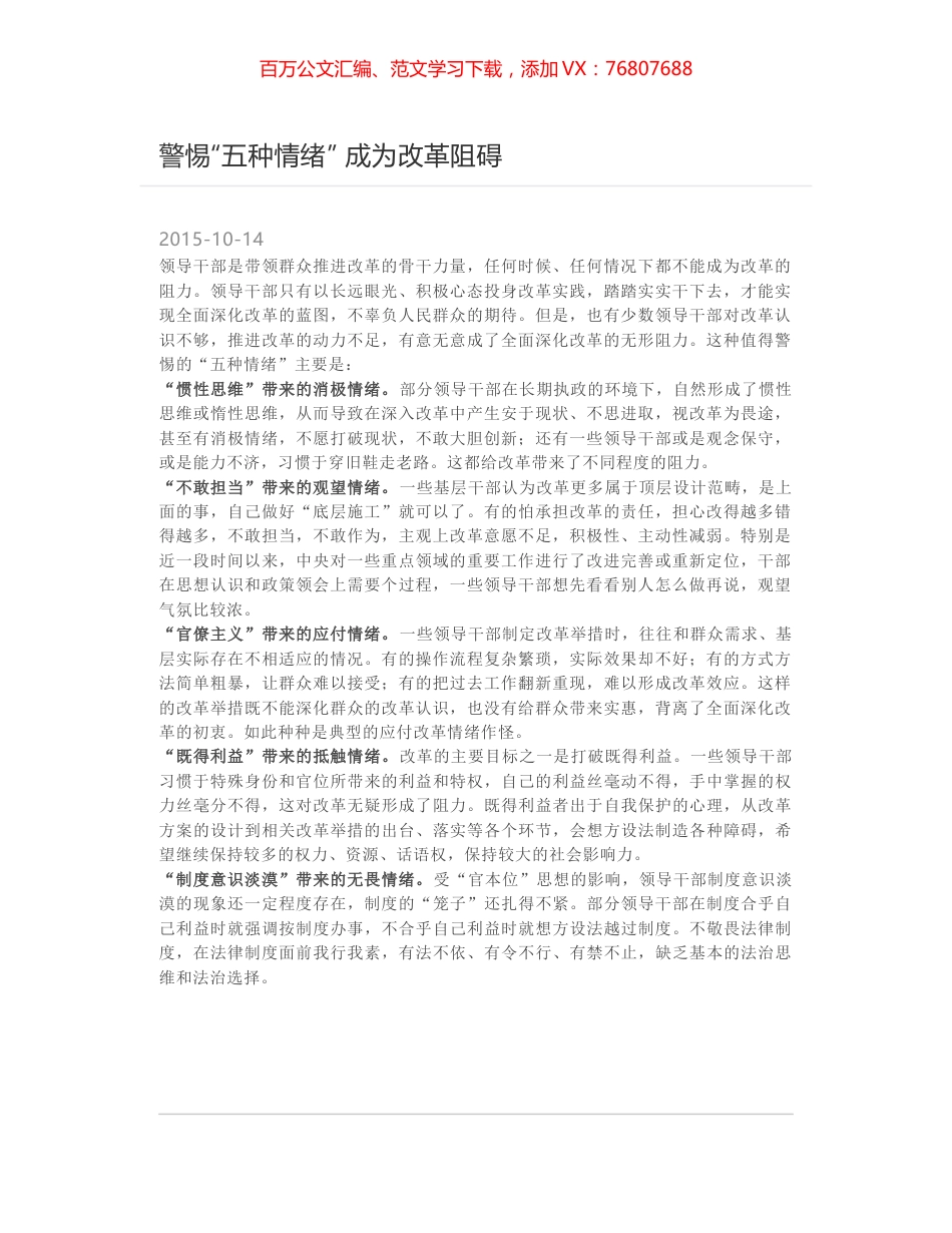 警惕“五种情绪” 成为改革阻碍.docx_第1页