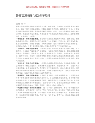 警惕“五种情绪” 成为改革阻碍.docx