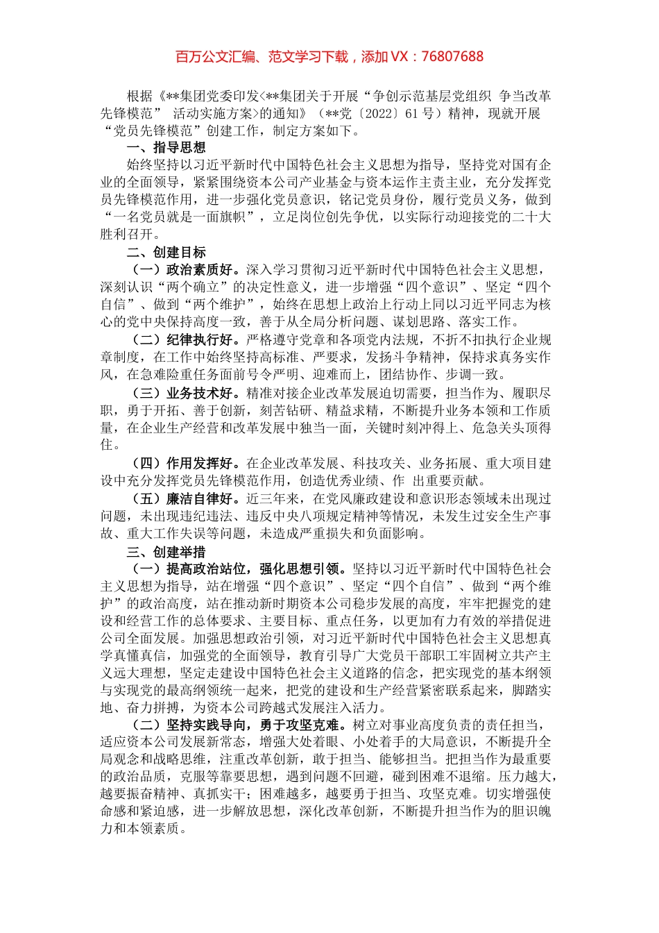 资本公司党委“党员先锋模范”创建工作方案.docx_第1页