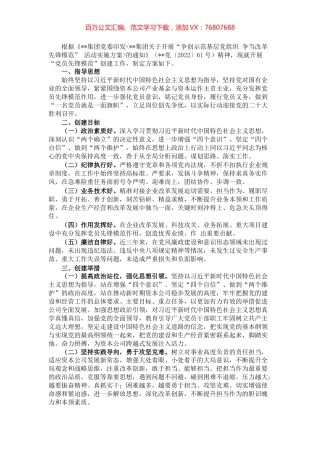 资本公司党委“党员先锋模范”创建工作方案.docx