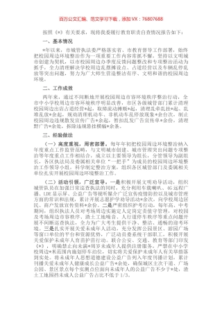 机关履行教育职责自查情况报告.docx