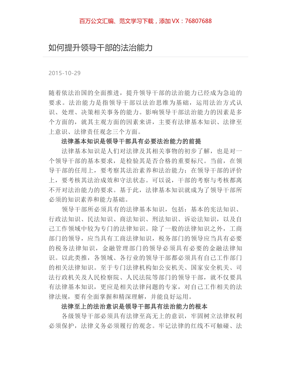 如何提升领导干部的法治能力.docx_第1页