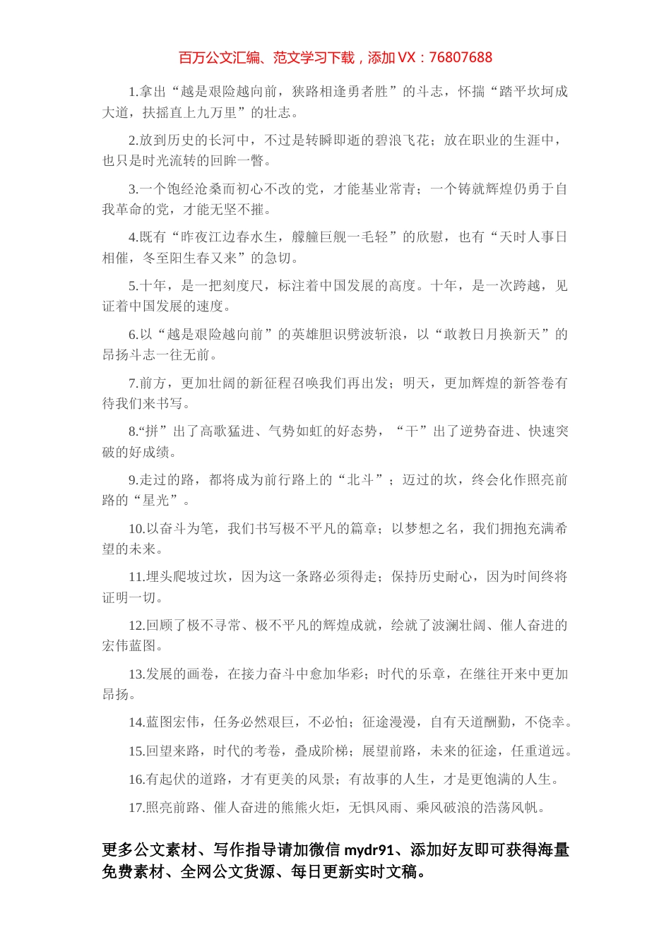 “转瞬即逝的碧浪飞花”“时光流转的回眸一瞥”：报道修辞类过渡句50例.docx_第1页