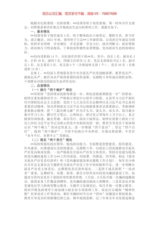 执法机构政治生态分析研判自查报告.docx