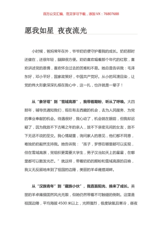 愿我如星 夜夜流光.docx