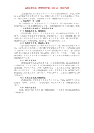 关于贯彻落实森林防火工作会议精神的情况报告.docx