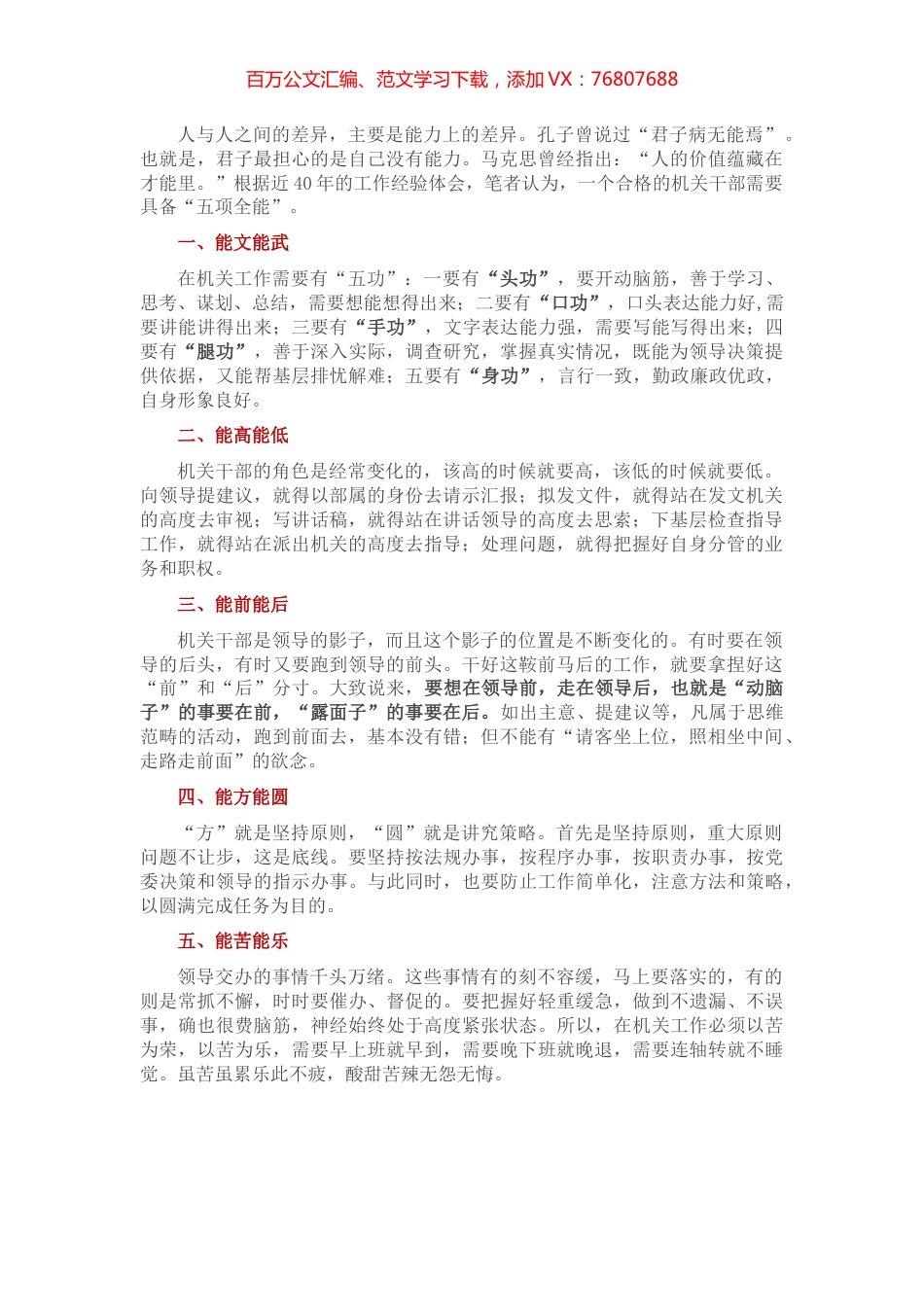 机关干部的“五项全能”.docx_第1页