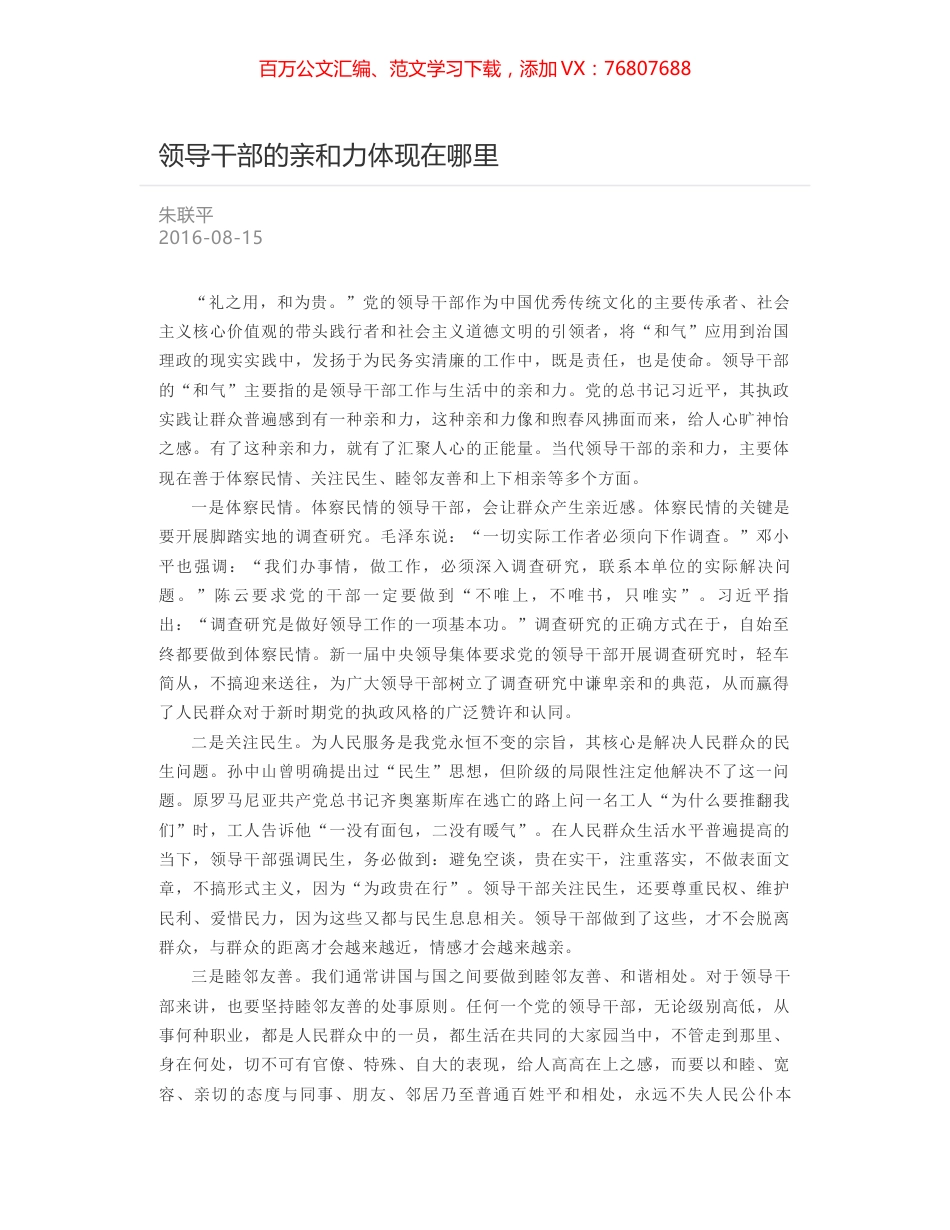 领导干部的亲和力体现在哪里.docx_第1页