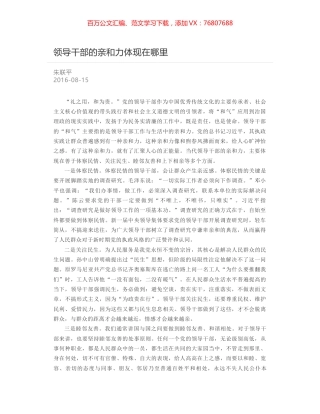 领导干部的亲和力体现在哪里.docx