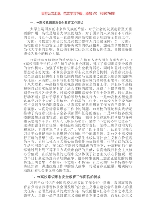 高校意识形态安全教育研究.docx