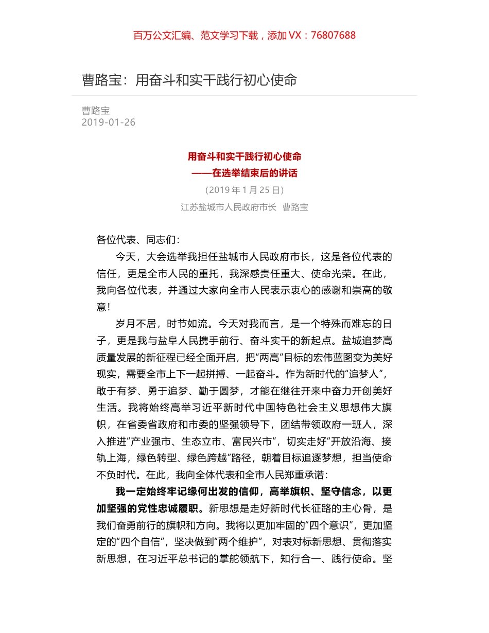 曹路宝：用奋斗和实干践行初心使命.docx_第1页
