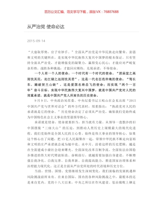 从严治党 使命必达.docx