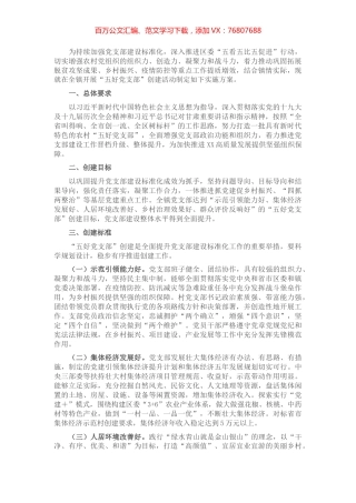 “五好党支部”创建实施方案.docx