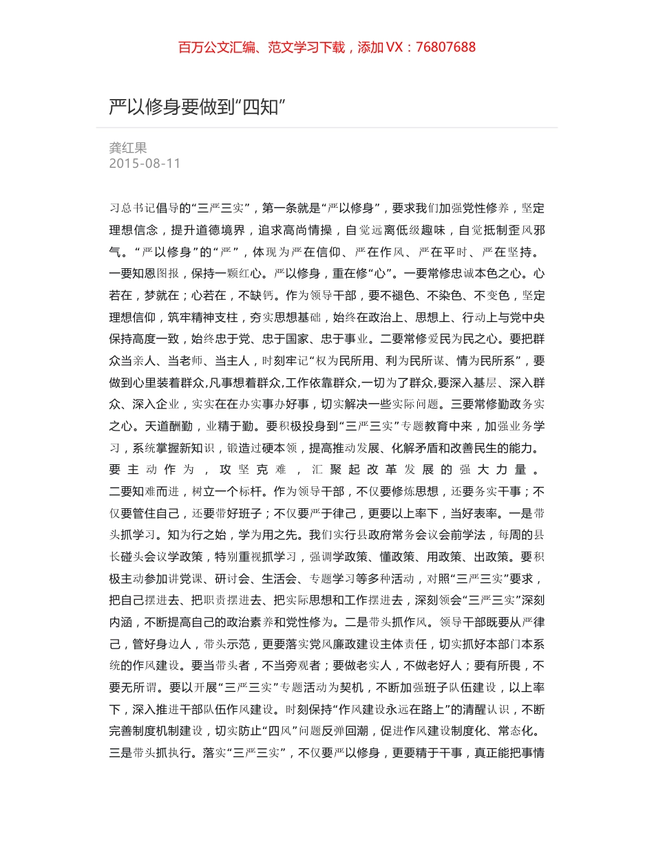严以修身要做到“四知”.docx_第1页
