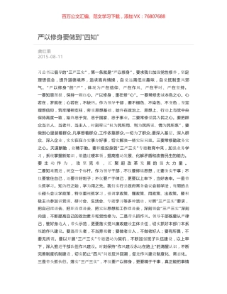 严以修身要做到“四知”.docx