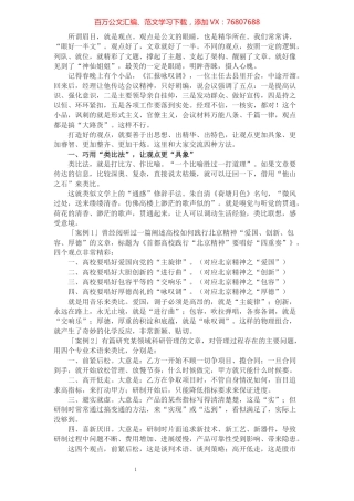 谈谈公文写作如何打造闪亮的观点​​​​​​​​​​​​​​​​​​.docx