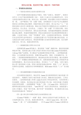 全国国有企业党的建设工作会议精神贯彻落实情况“回头看”报告.docx