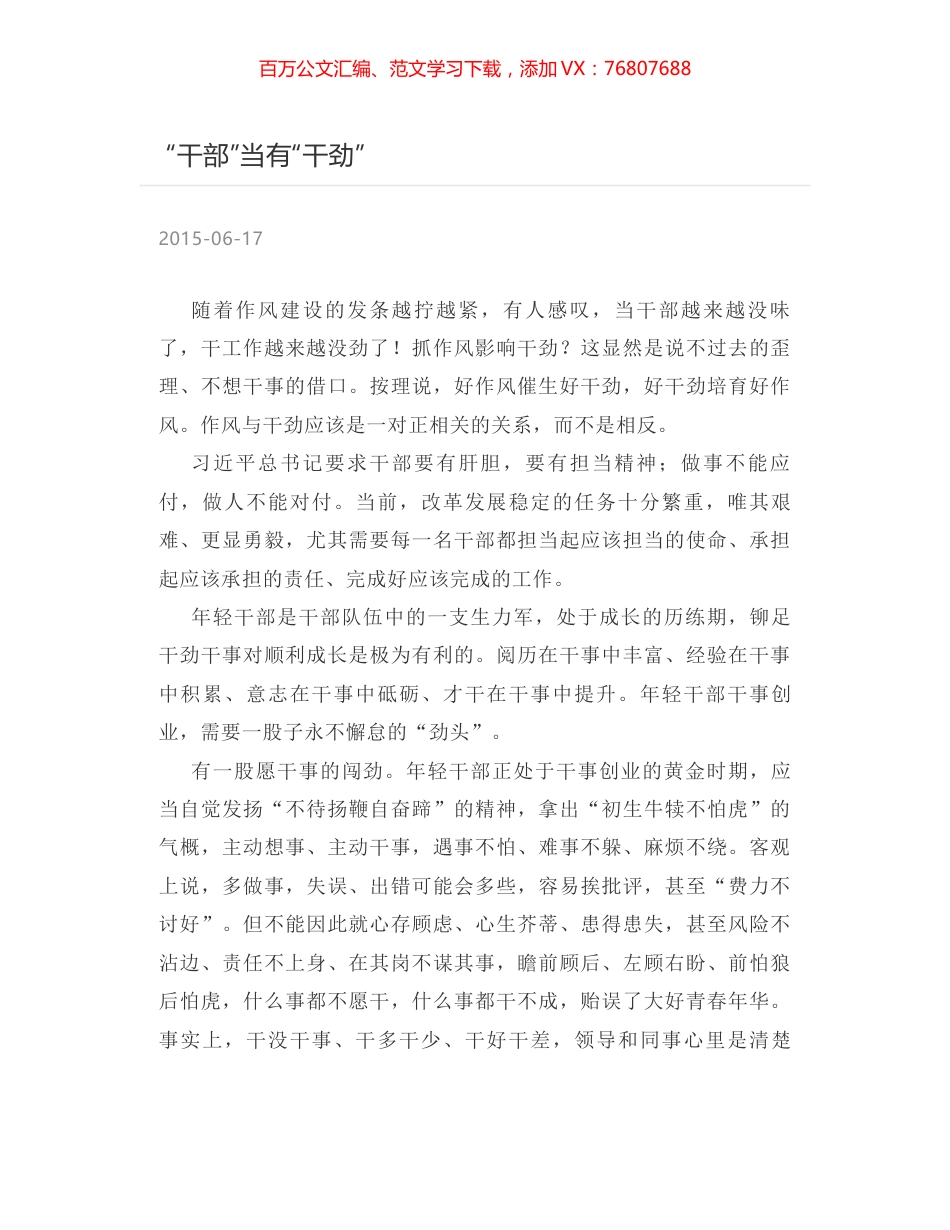 “干部”当有“干劲”.docx_第1页