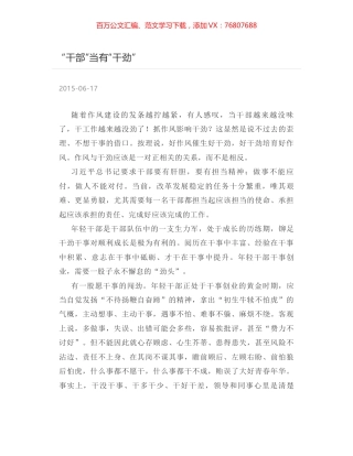 “干部”当有“干劲”.docx