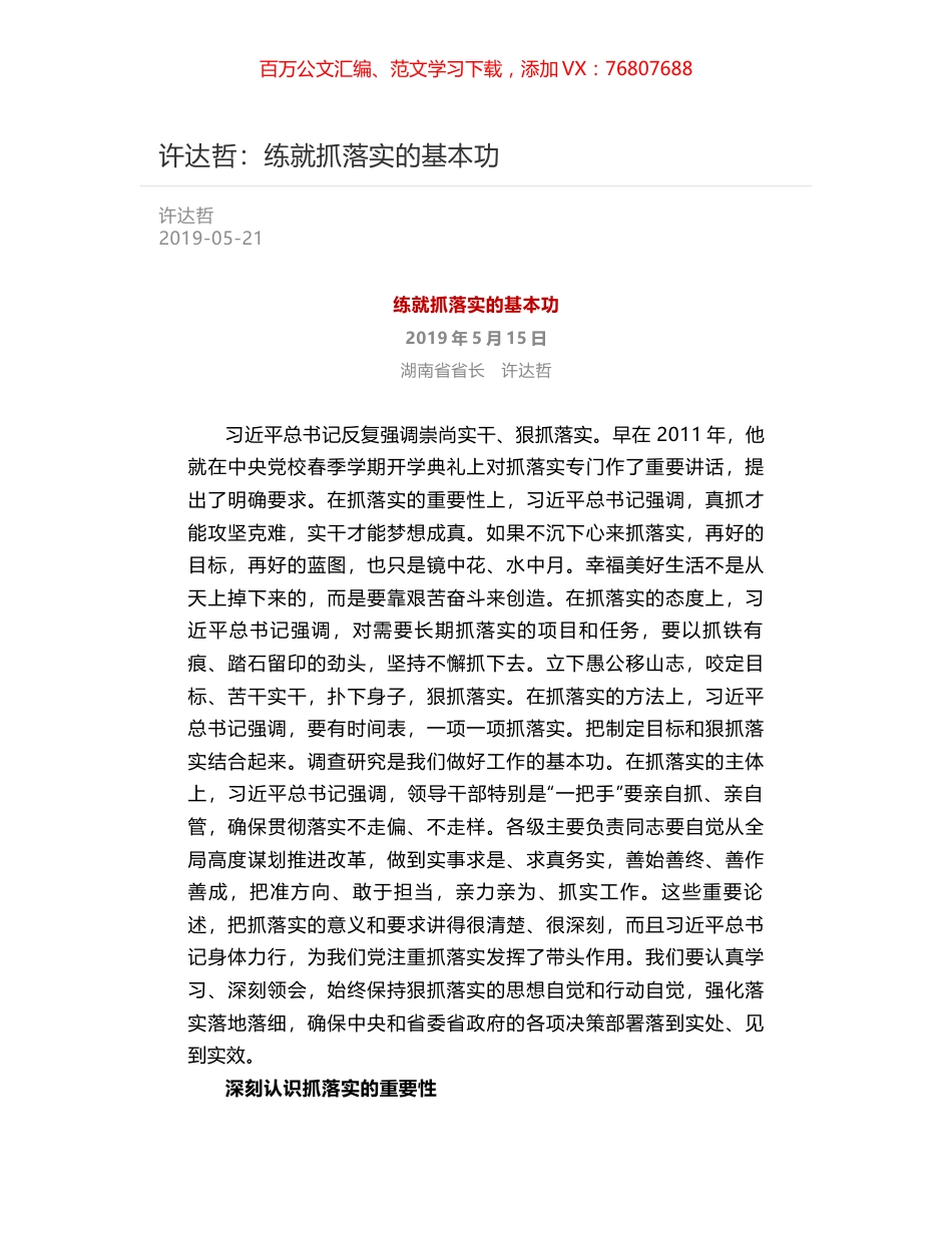 许达哲：练就抓落实的基本功.docx_第1页