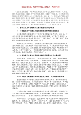 党的民主集中制建设的百年历程及主要经验.docx