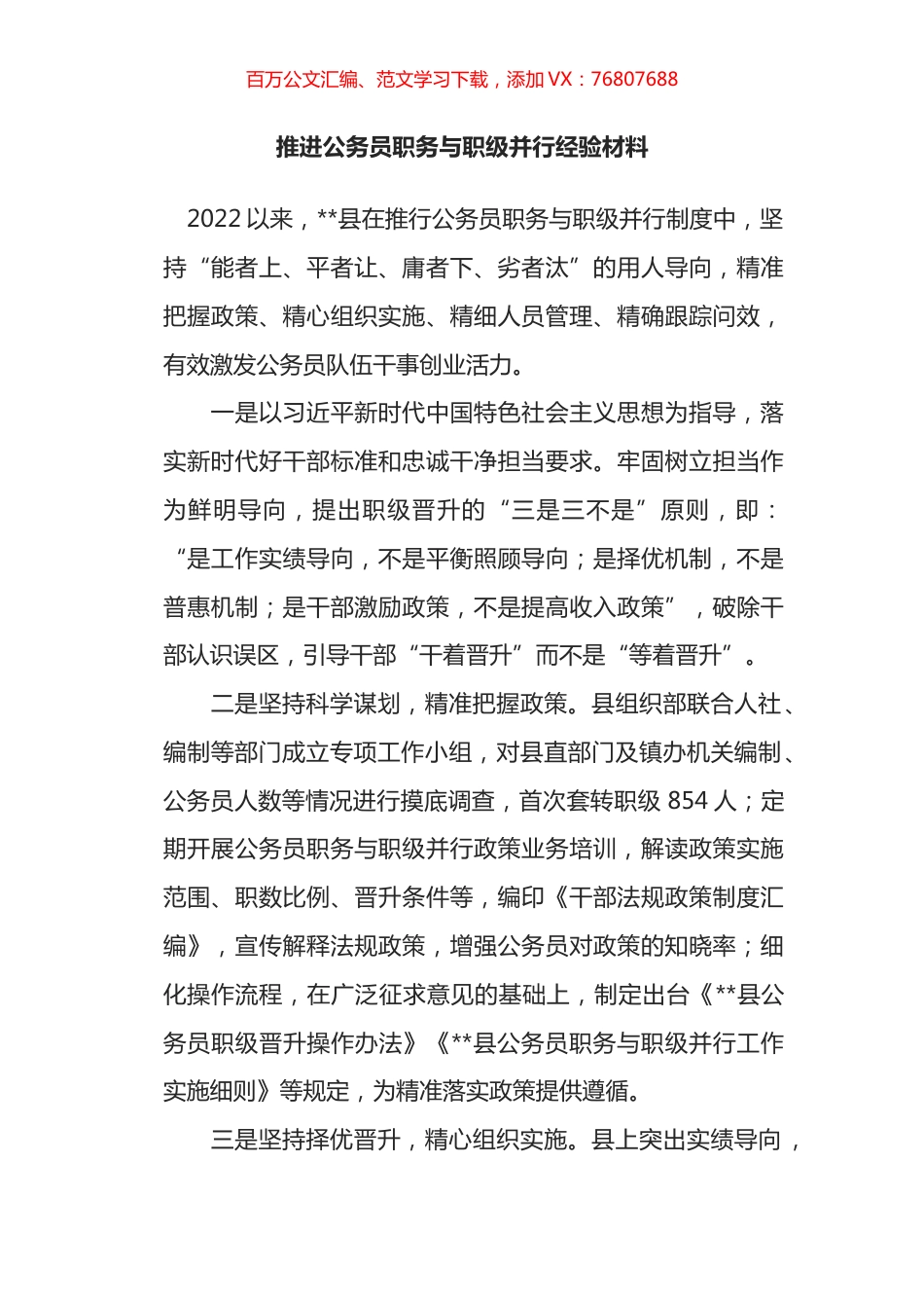 推进公务员职务与职级并行经验材料.docx_第1页
