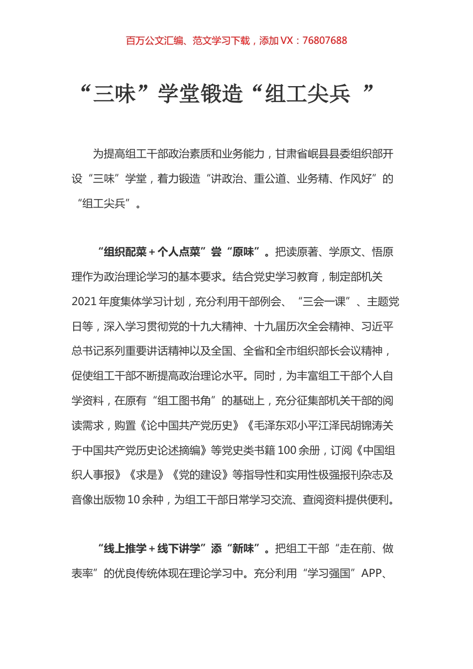 “三味”学堂锻造“组工尖兵 ”.docx_第1页