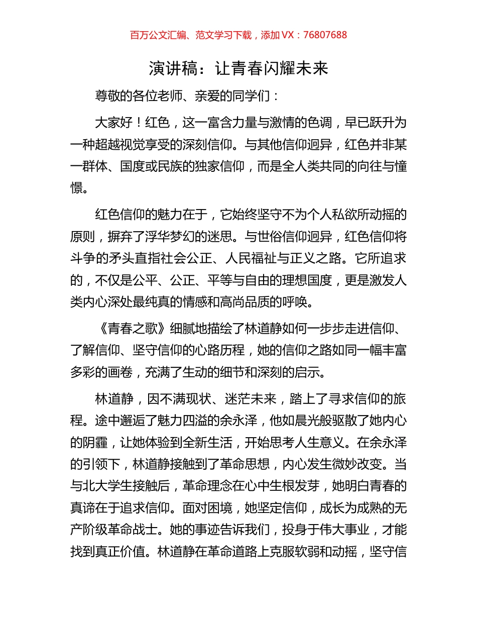 演讲稿：让青春闪耀未来.docx_第1页