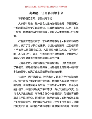 演讲稿：让青春闪耀未来.docx