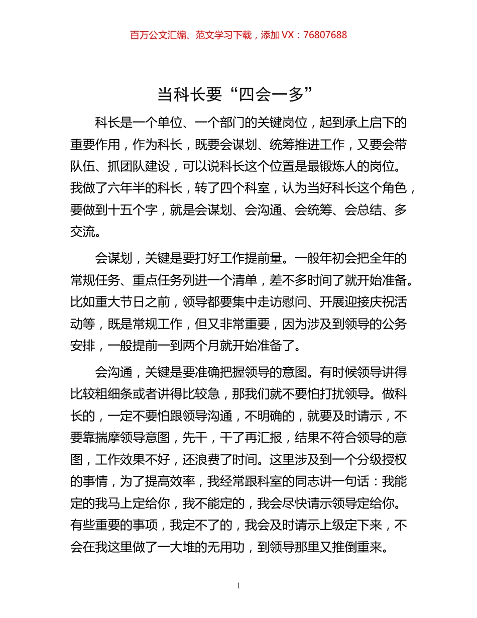 -当科长要“四会一多”.docx_第1页