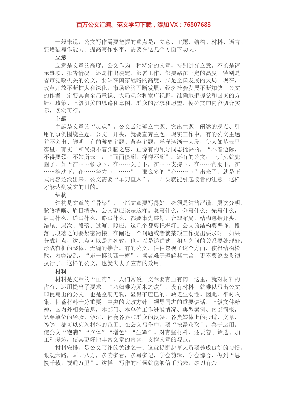 公文写作需要把握的五个方面.docx_第1页